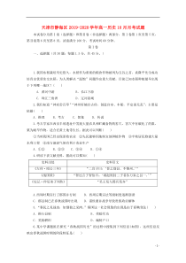 天津市静海区2019-2020学年高一历史10月月考试题