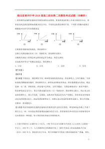 湖北省黄冈中学2019届高三政治第二次模拟考试试题（含解析）