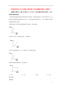 河南省郑州市2019届高三政治第三次全真模拟试题（含解析）