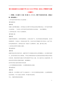 浙江省临海市白云高级中学2018-2019学年高二政治上学期期中试题（含解析）