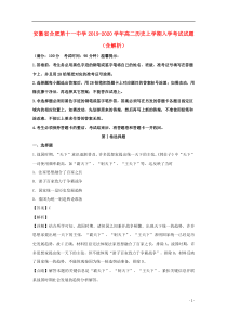 安徽省合肥第十一中学2019-2020学年高二历史上学期入学考试试题（含解析）