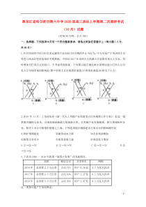 黑龙江省哈尔滨市第六中学2020届高三政治上学期第二次调研考试（10月）试题