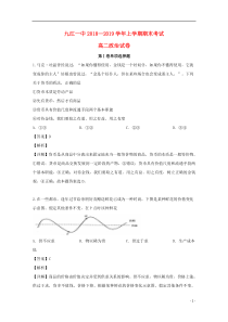 江西省九江第一中学2018-2019学年高二政治上学期期末考试试题（含解析）