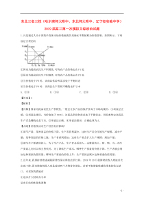 东北三省三校（哈尔滨师大附中、东北师大附中、辽宁省实验中学）2019届高三政治第一次模拟试题（含解析