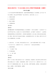 黑龙江省牡丹江一中2020届高三历史上学期开学检测试题（含解析）