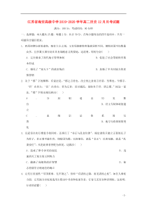 江苏省海安高级中学2019-2020学年高二历史12月月考试题