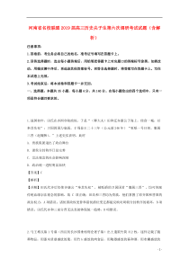 河南省名校联盟2019届高三历史尖子生第六次调研考试试题（含解析）