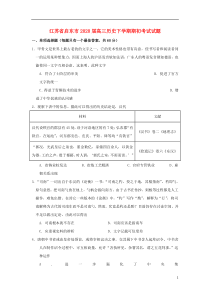 江苏省启东市2020届高三历史下学期期初考试试题