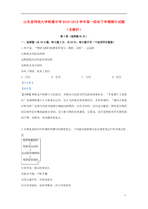 山东省师范大学附属中学2018-2019学年高一政治下学期期中试题（含解析）