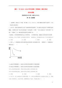 贵州省铜仁第一中学2018-2019学年高二政治下学期期末考试试题