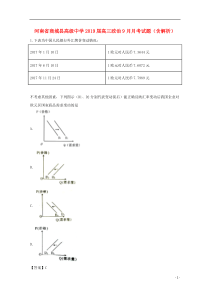 河南省商城县高级中学2019届高三政治9月月考试题（含解析）