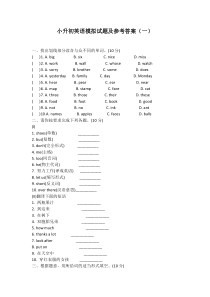 小升初英语模拟试题及参考答案(一)