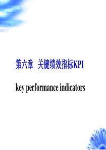 关键绩效指标KPI