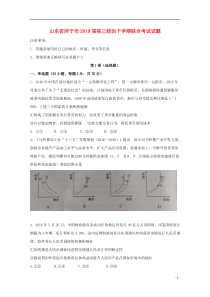 山东省济宁市2019届高三政治下学期联合考试试题