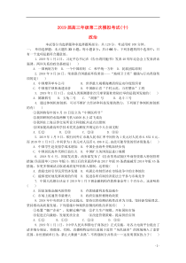 江苏省苏锡常镇四市2019届高三政治二模考试试题（十）