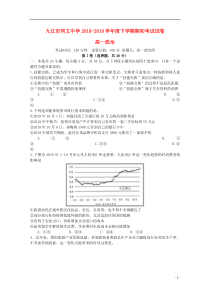 江西省九江市同文中学2018-2019学年高一政治下学期期初考试试题