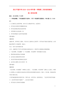 江苏省吴江平望中学2018-2019学年高二政治上学期第二次阶段性测试试题（含解析）