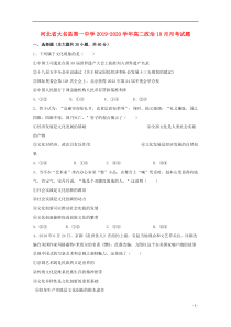 河北省大名县第一中学2019-2020学年高二政治10月月考试题