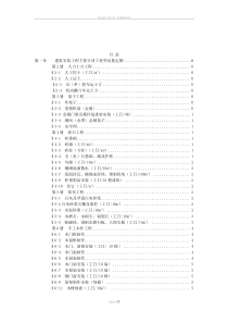 四川省建筑工程劳动量定额、时间定额和主要施工机械台班产量定额