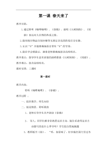 2020新人音版小学音乐二年级下册全册教学设计(教案)