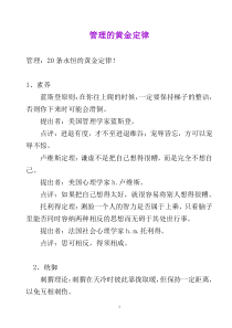 人力资本管理培训课件-管理的黄金定律