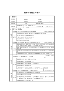 某医院院长助理岗位说明书