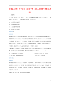 甘肃省兰州第一中学2019-2020学年高一历史上学期期中试题（含解析）