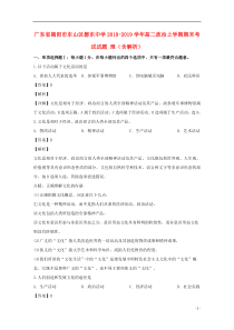 广东省揭阳市东山区磐东中学2018-2019学年高二政治上学期期末考试试题 理（含解析）