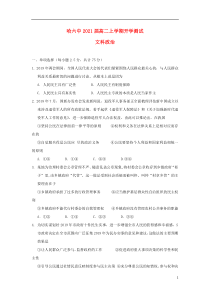 黑龙江省哈尔滨市第六中学2019-2020学年高二政治上学期开学测试试题