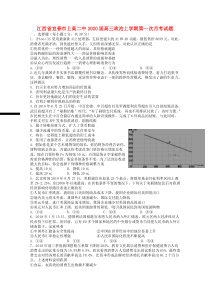 江西省宜春市上高二中2020届高三政治上学期第一次月考试题