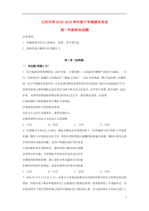 黑龙江省大庆中学2018-2019学年高一政治下学期期末考试试题