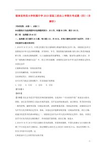 湖南省师范大学附属中学2019届高三政治上学期月考试题（四）（含解析）