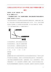 江西省九江市同文中学2017-2018学年高二政治下学期期中试题（含解析）