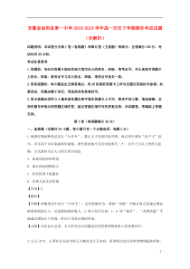 安徽省涡阳县第一中学2018-2019学年高一历史下学期期末考试试题（含解析）