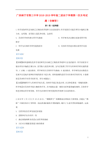 广西南宁市第三中学2018-2019学年高二政治下学期第一次月考试题（含解析）