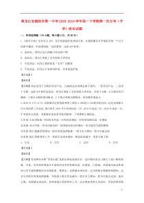 黑龙江省鹤岗市第一中学2018-2019学年高一政治下学期第一次月考（开学）试题（含解析）