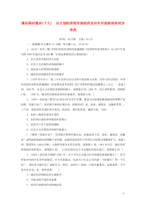 2021高考历史一轮复习 课后限时集训19 从计划经济到市场经济及对外开放格局的初步形成 新人教版