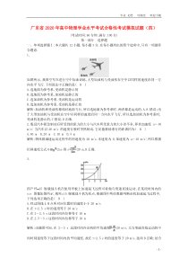 广东省2021年高中物理学业水平考试合格性考试模拟试题(四)