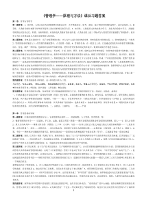 《管理学——原理与方法》课后习题答案1129