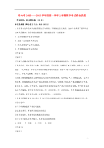 黑龙江省哈尔滨市第六中学2018-2019学年高一政治上学期期中试题（含解析）