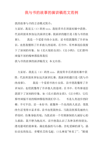 我与书的故事的演讲稿范文范例