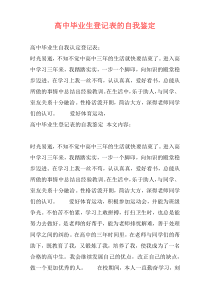 高中毕业生登记表的自我鉴定