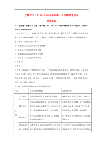 安徽省天长市2018-2019学年高一政治上学期期末统考试题（含解析）