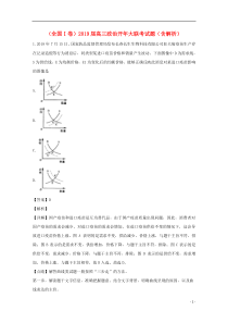 （全国Ⅰ卷）2019届高三政治开年大联考试题（含解析）