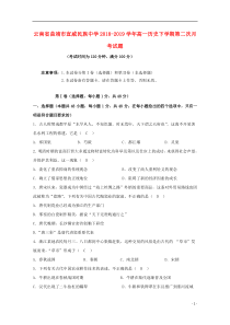 云南省曲靖市宣威民族中学2018-2019学年高一历史下学期第二次月考试题