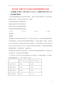 江苏省泰兴市第一高级中学2019届高三政治上学期阶段测试试题（七）（含解析）