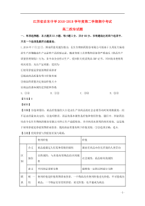 江苏省启东中学2018-2019学年高二政治下学期期中试题（含解析）