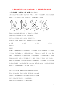 安徽省郎溪中学2018-2019学年高二政治5月模拟考试试题（含解析）