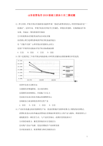 山东省青岛市2019届高三政治5月二模试题