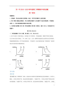 内蒙古鄂尔多斯市第一中学2018-2019学年高一政治下学期期中试题（含解析）